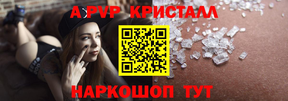 APVP  Альфа ПВП СК  Вход с VPN  А ПВП Соль  APVP кристаллы  Алейск 