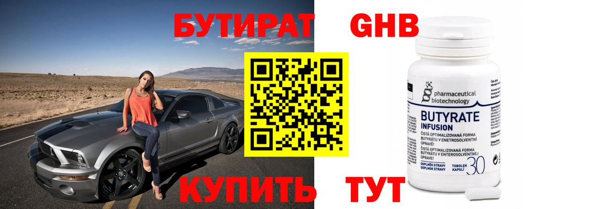 БУТИРАТ 99%  Вход с VPN  Бутират  Алейск 