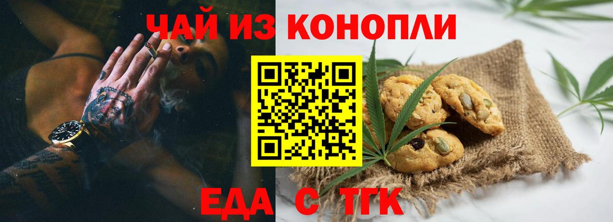 Canna-Cookies конопля Алейск