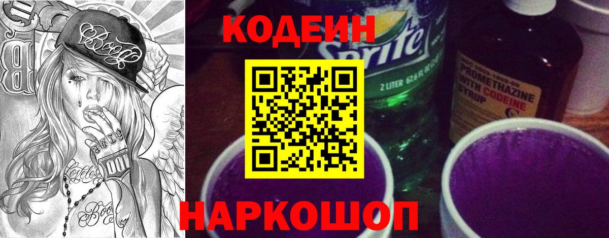 Кодеин напиток Lean (лин) Алейск