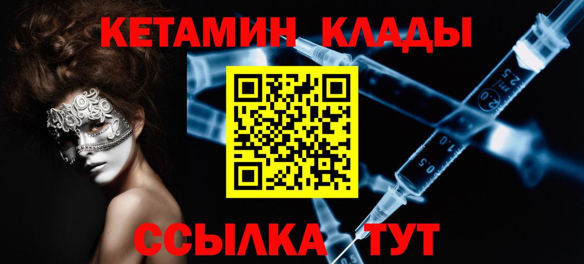 КЕТАМИН VHQ  КЕТАМИН VHQ  Алейск  Вход с VPN 