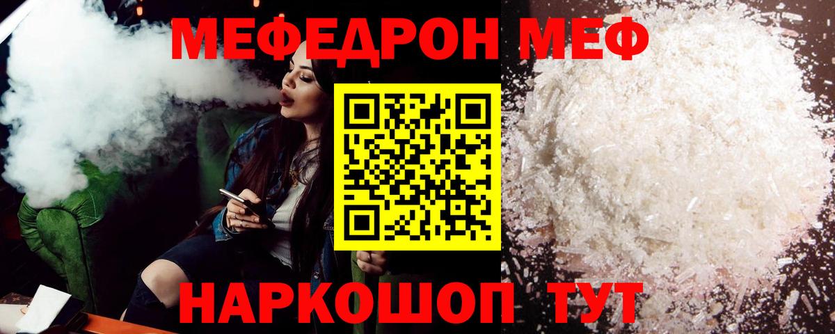 Меф  Меф мяу мяу  Вход с VPN  Алейск 