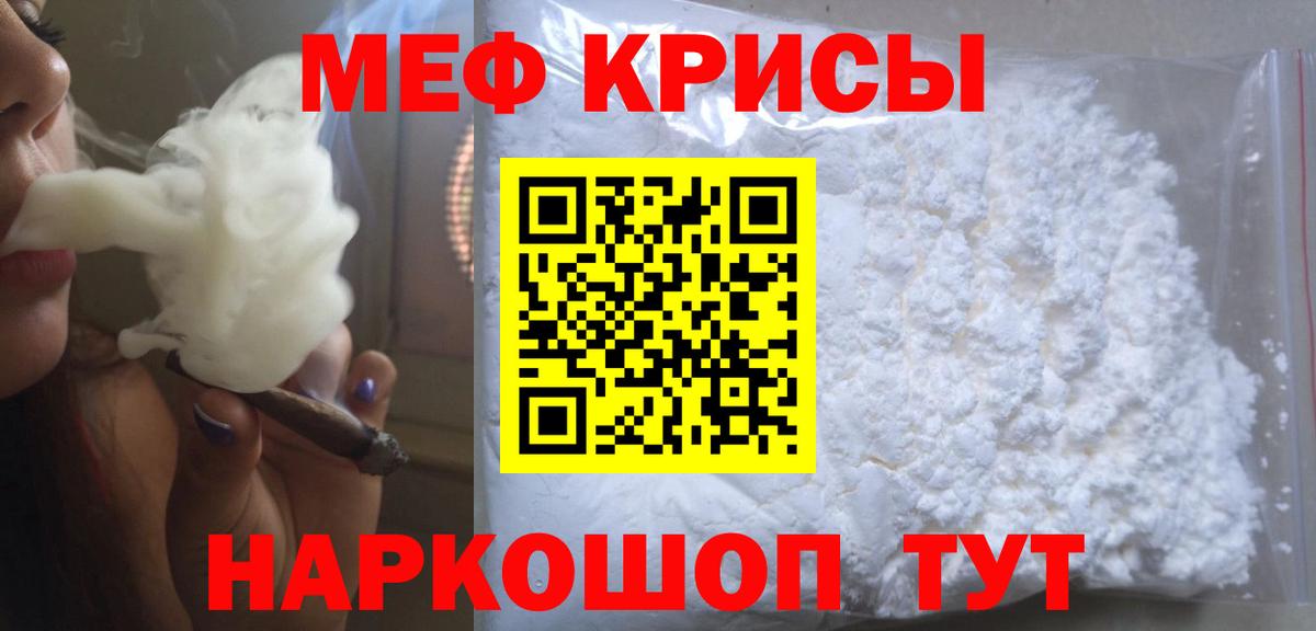 МЕФ кристаллы Алейск