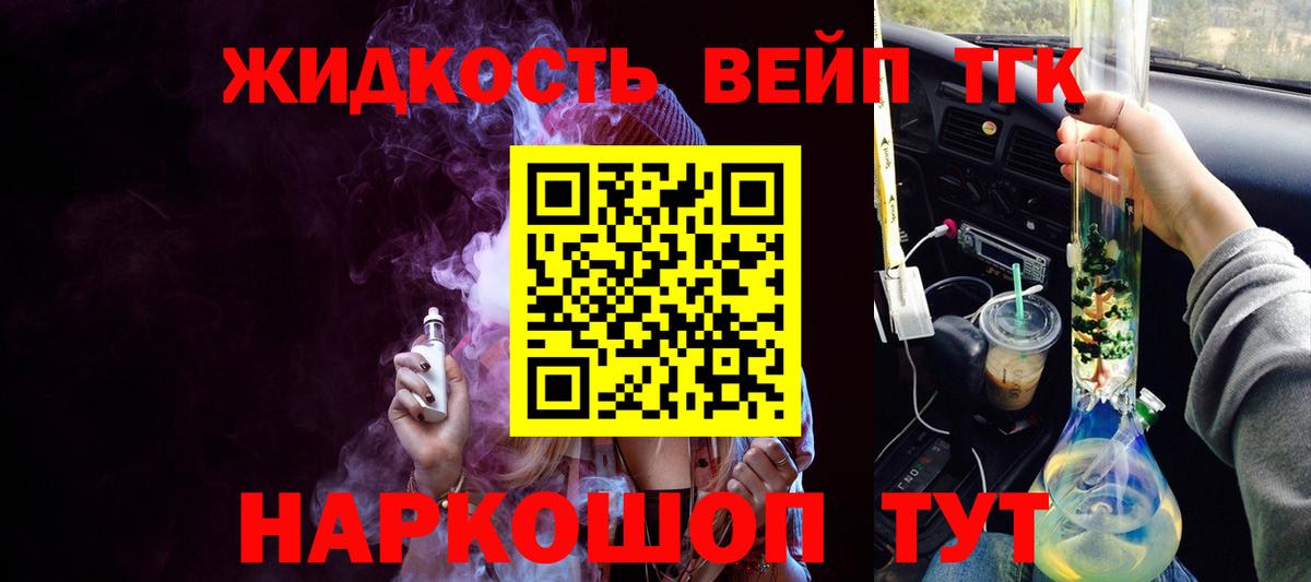 Алейск  Дистиллят ТГК вейп с тгк  Вход с VPN 